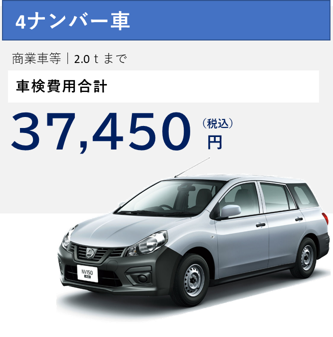 4ナンバー車