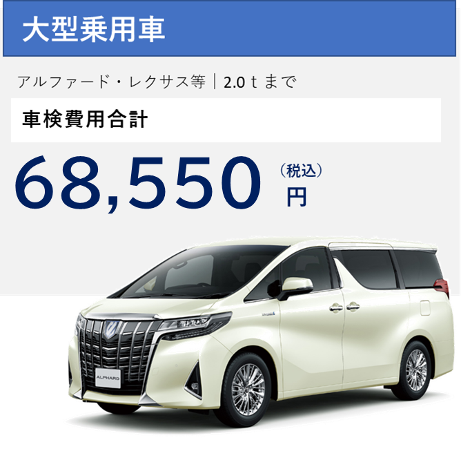大型乗用車価格